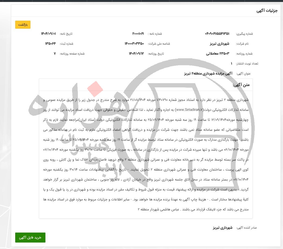 تصویر آگهی