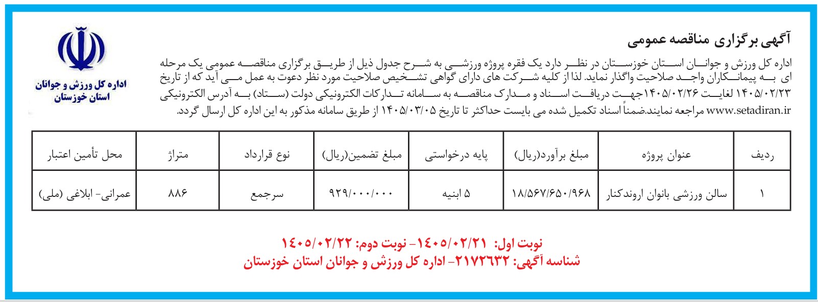 تصویر آگهی