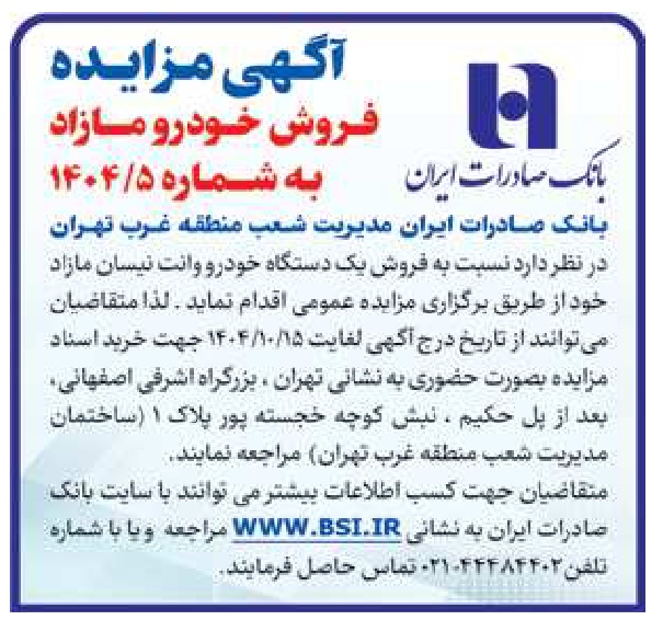 تصویر آگهی