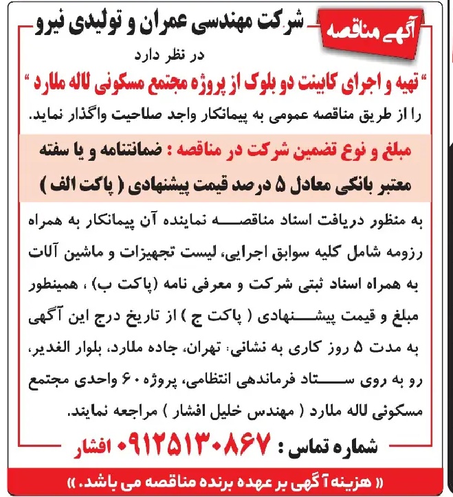 تصویر آگهی