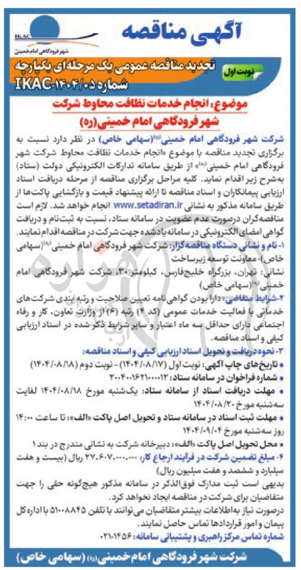 تصویر آگهی