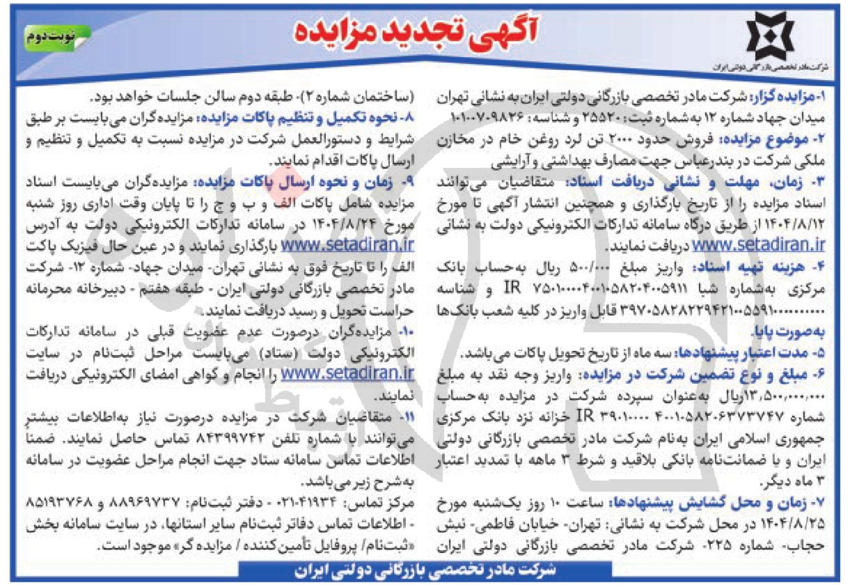 تصویر آگهی