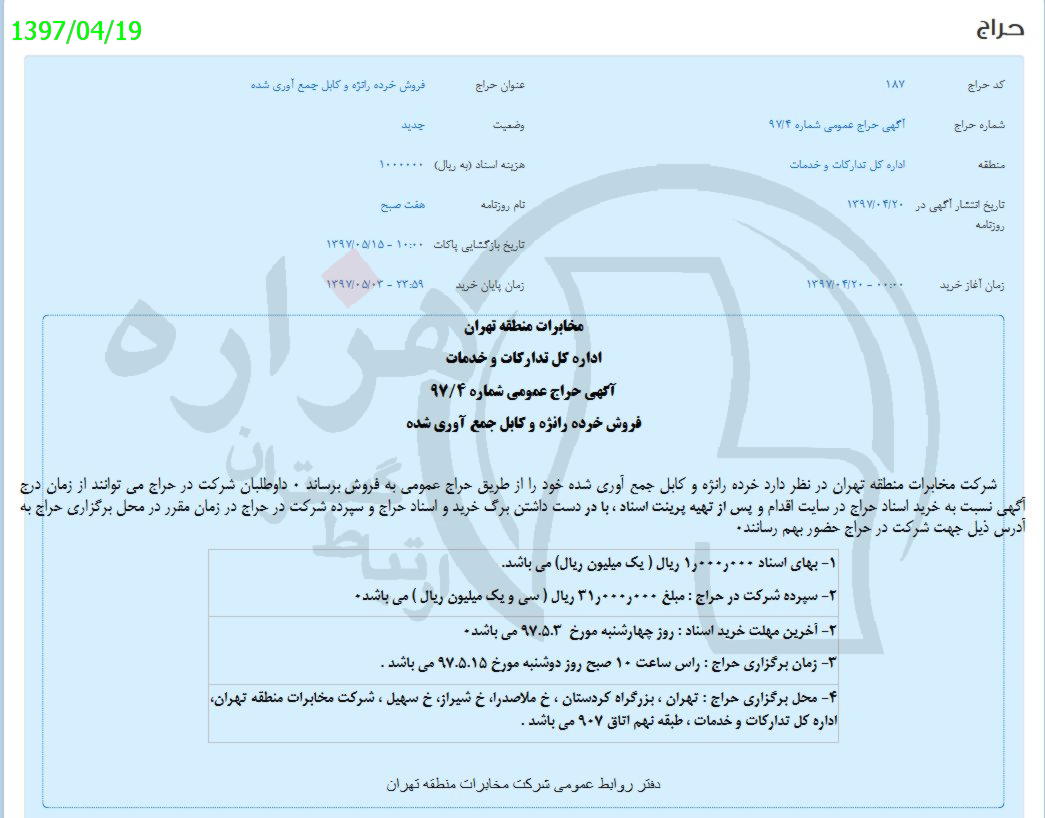 تصویر آگهی