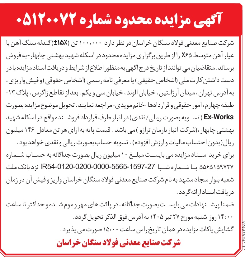 تصویر آگهی