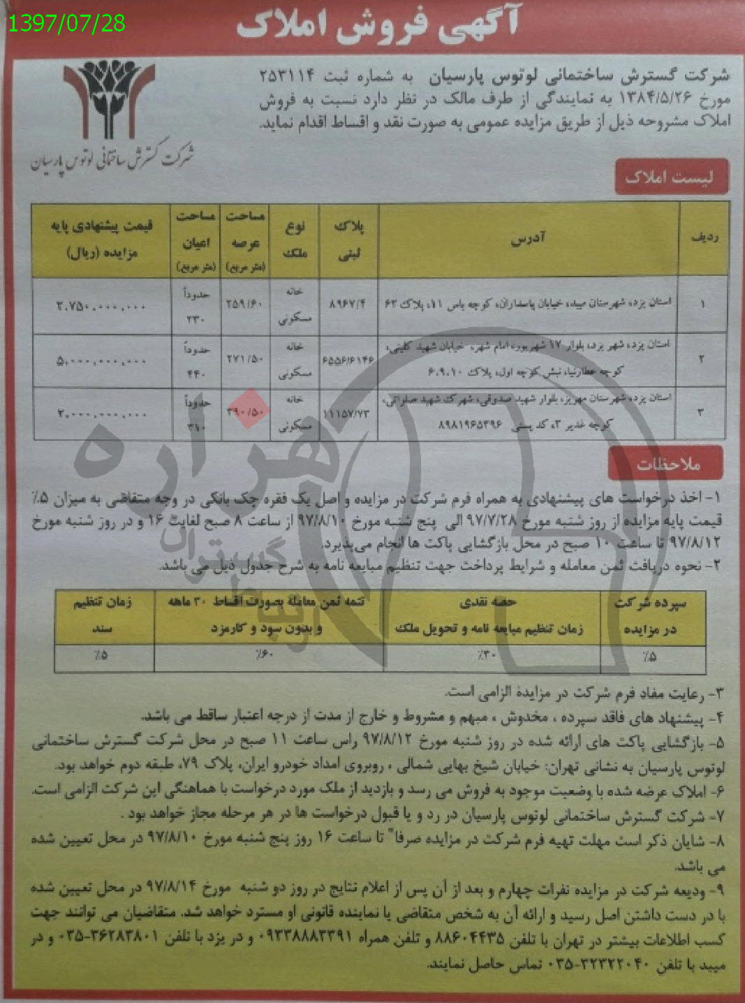 تصویر آگهی