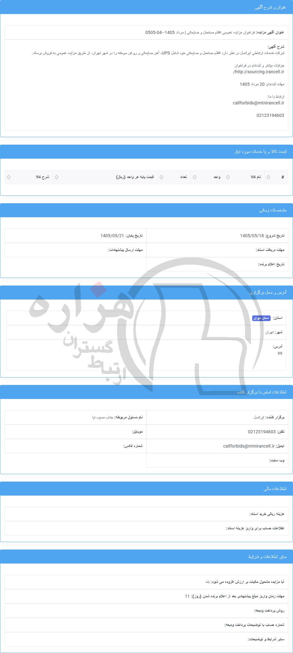 تصویر آگهی