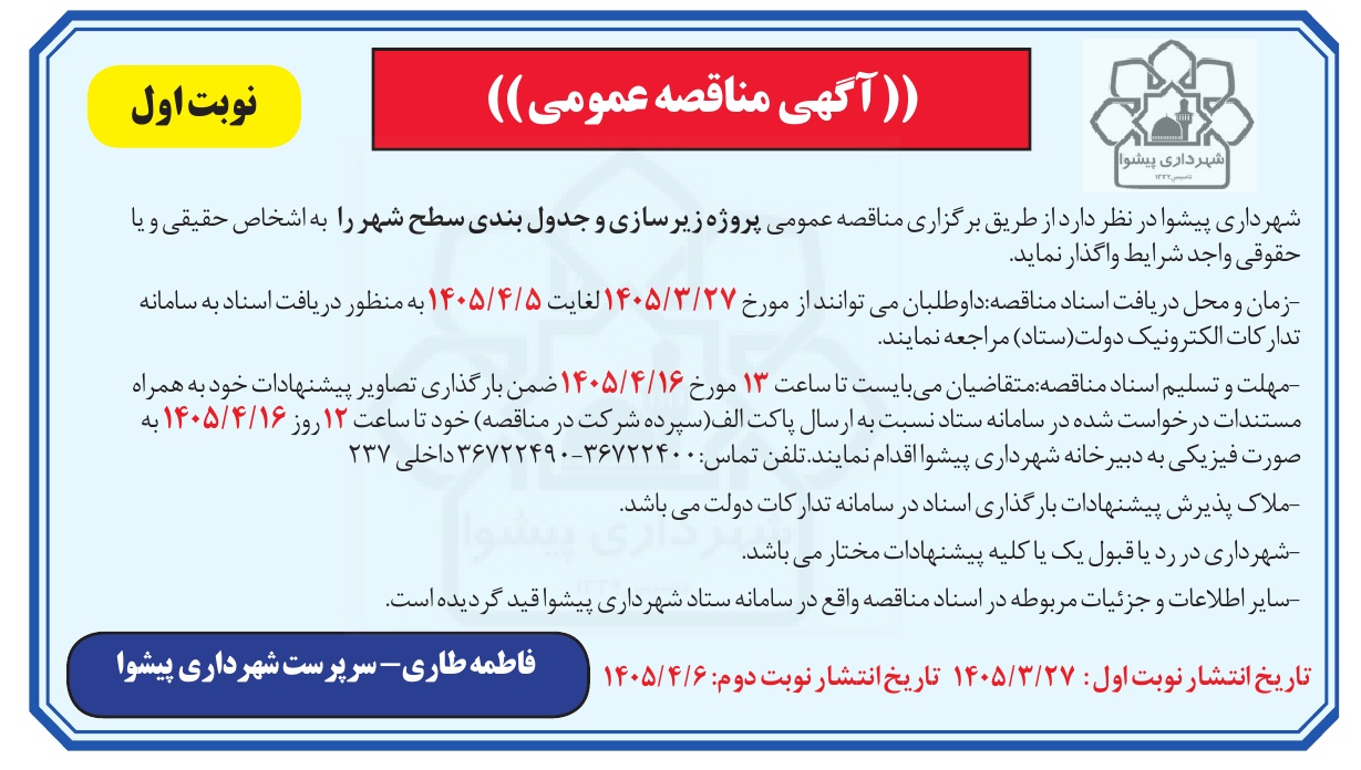 تصویر آگهی