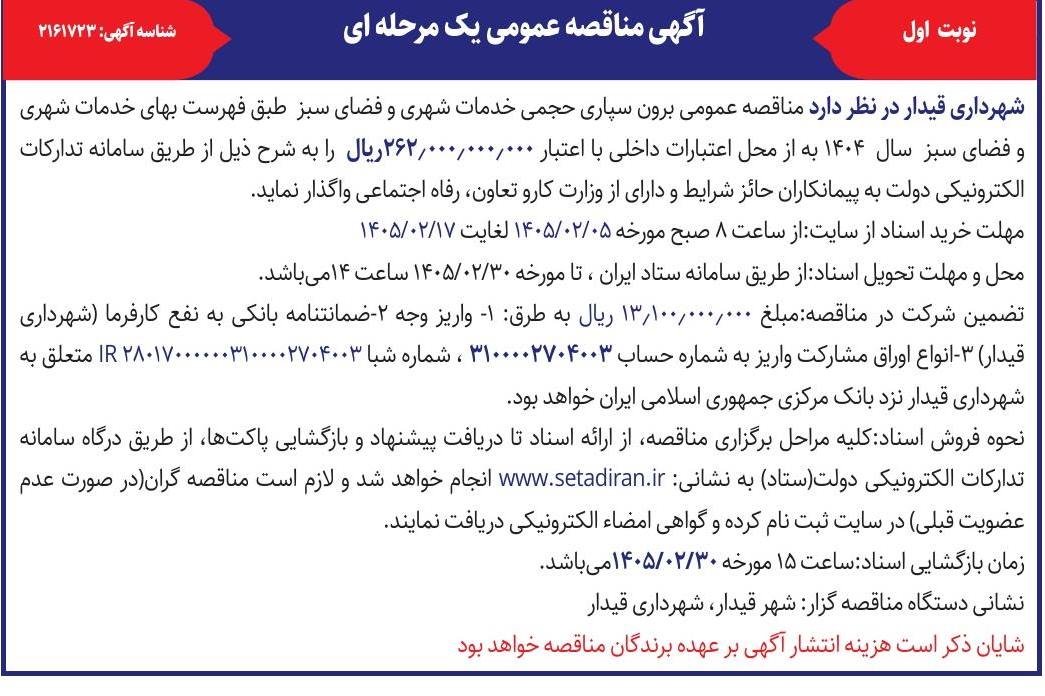 تصویر آگهی