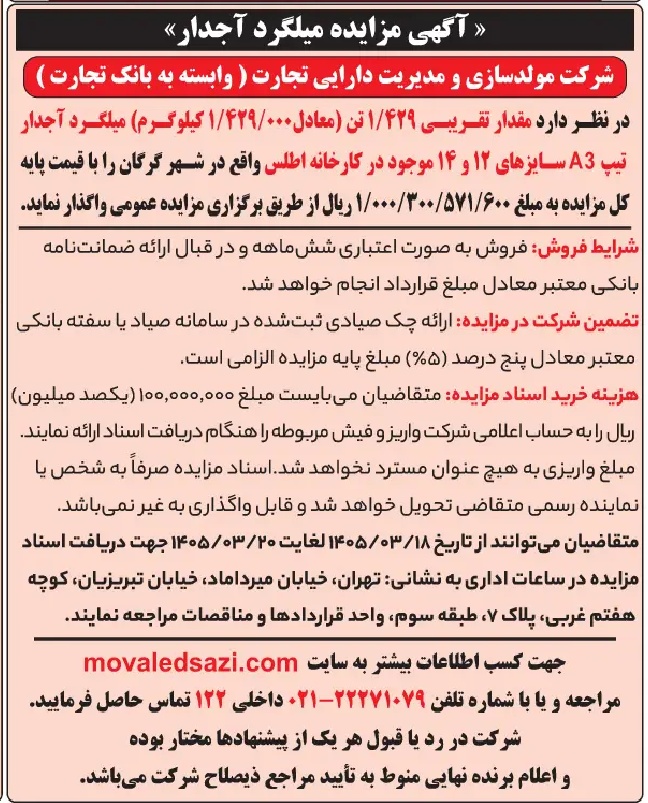 تصویر آگهی