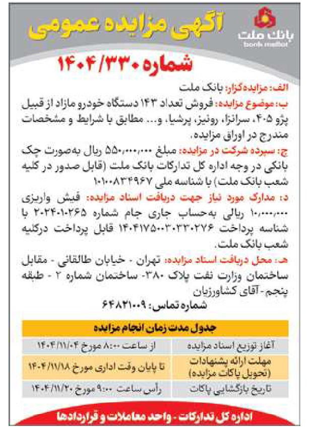 تصویر آگهی