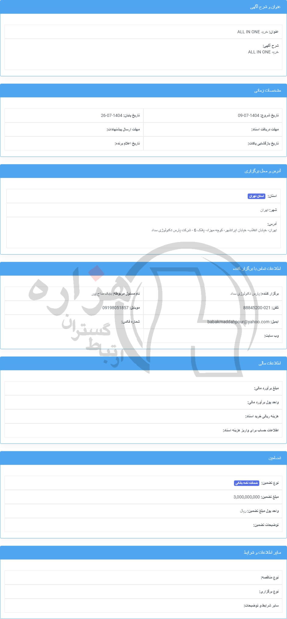 تصویر آگهی