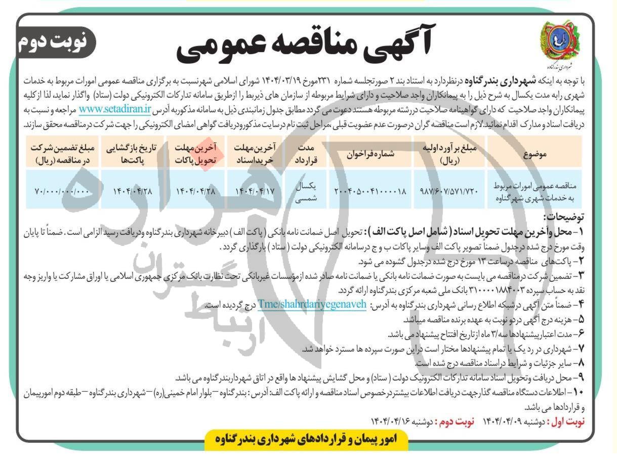 تصویر آگهی