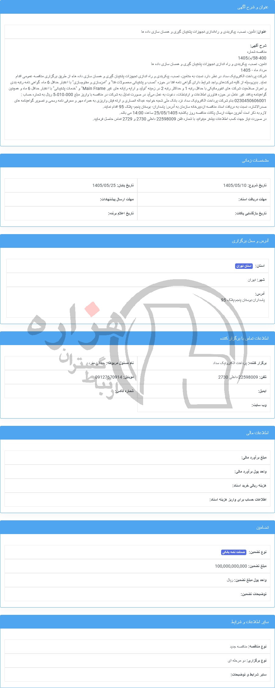 تصویر آگهی