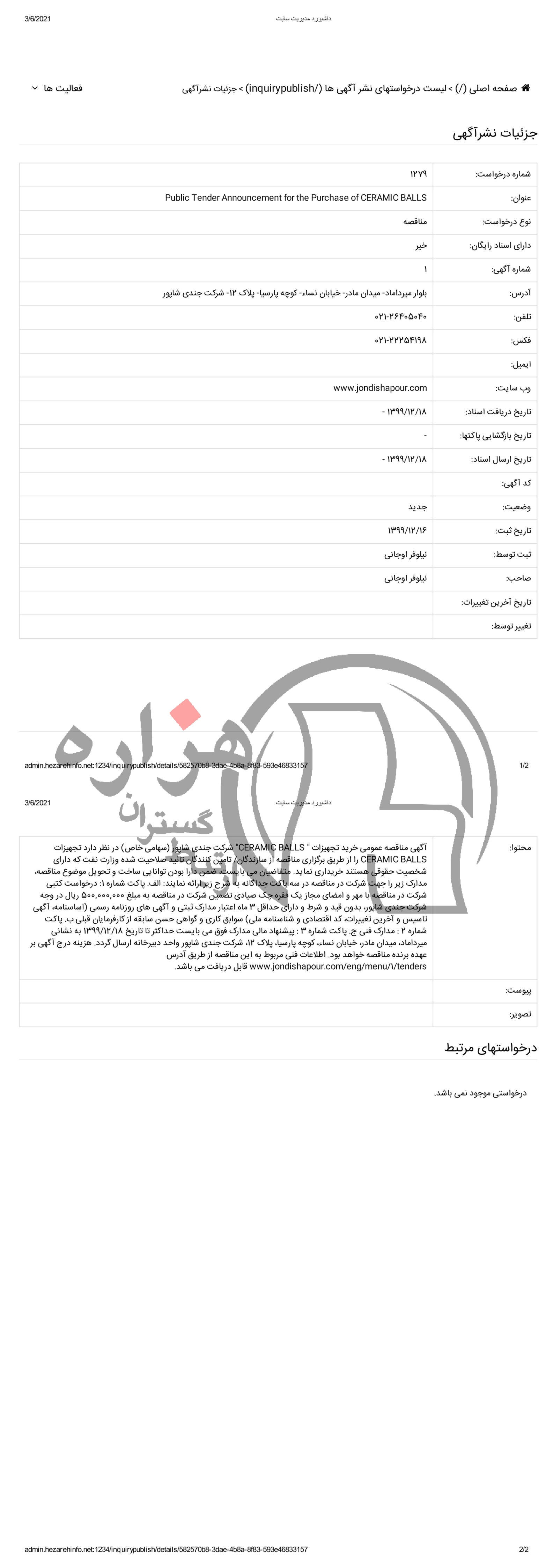 تصویر آگهی