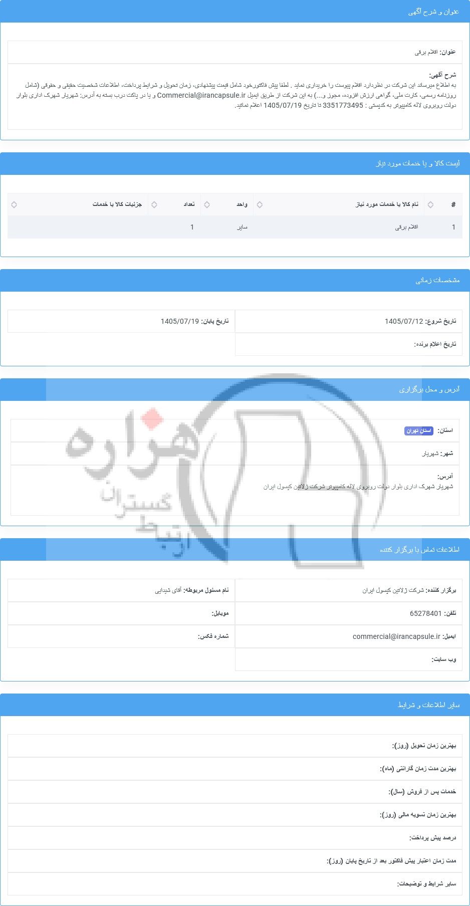 تصویر آگهی
