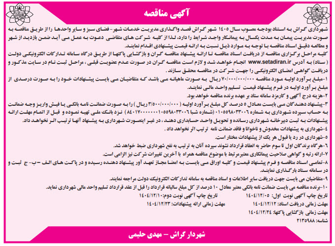 تصویر آگهی