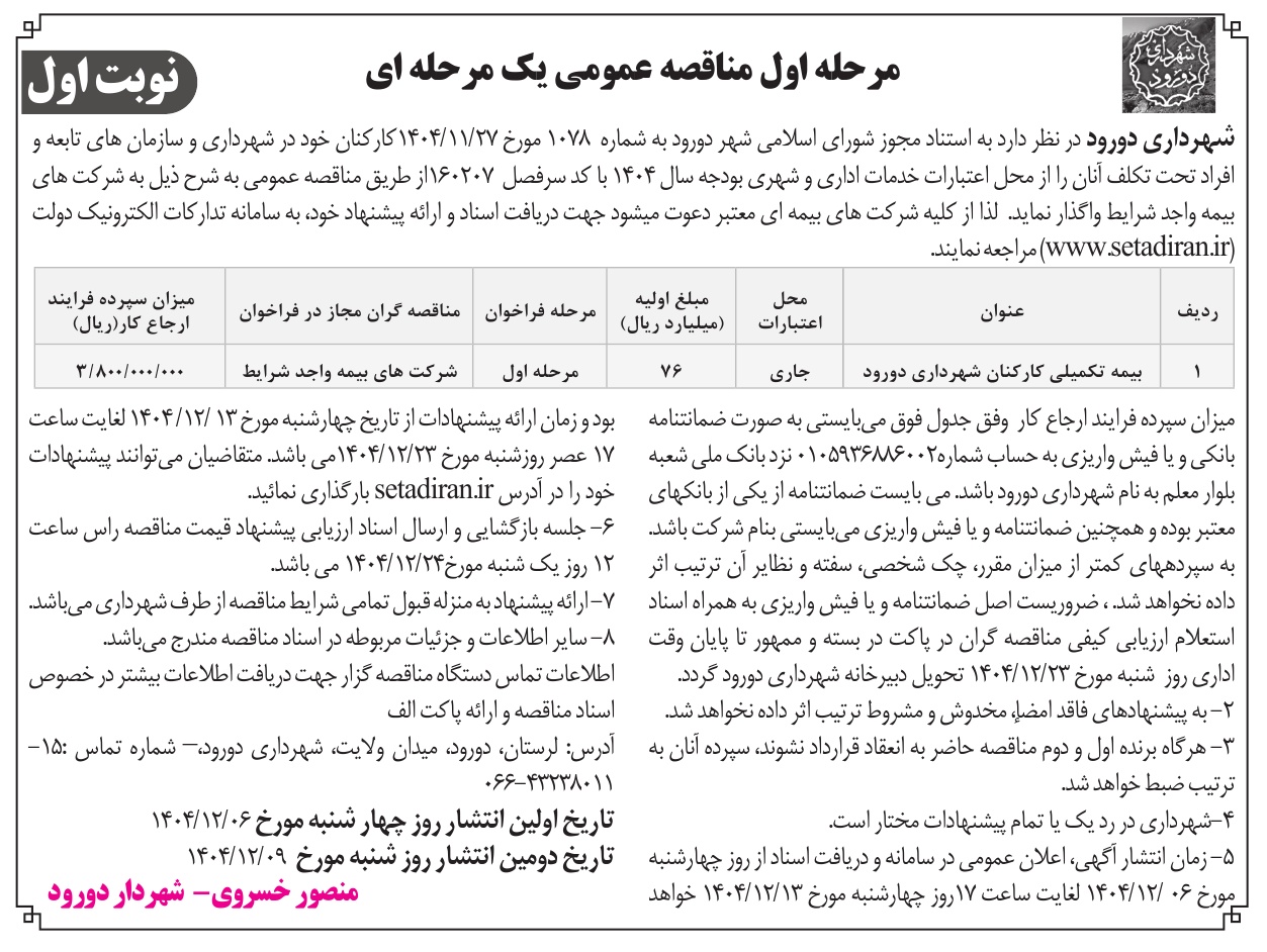 تصویر آگهی