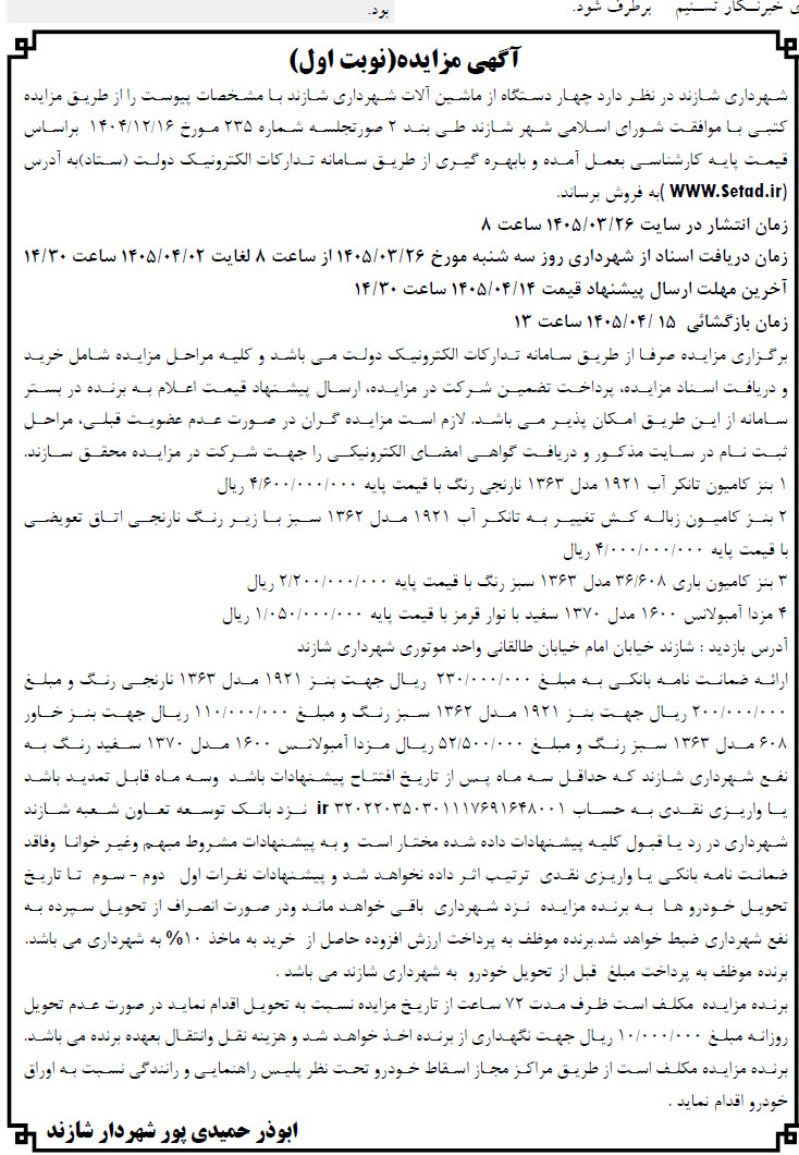 تصویر آگهی