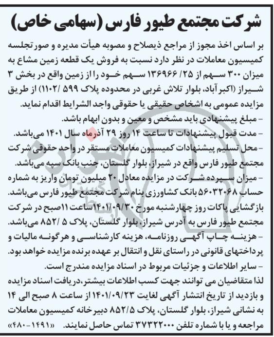 تصویر آگهی