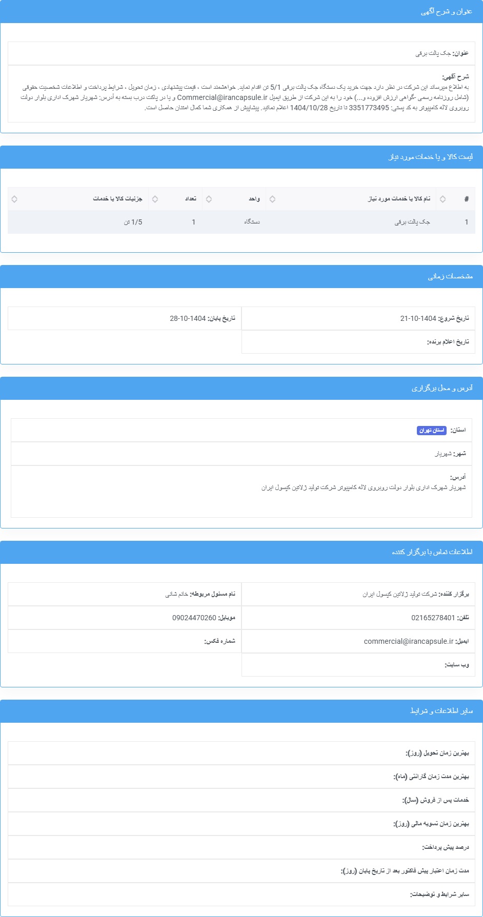تصویر آگهی