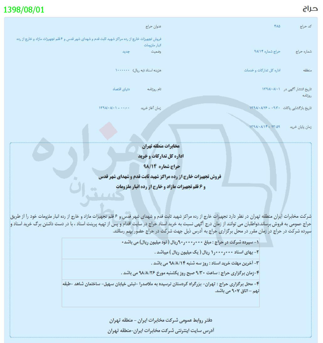 تصویر آگهی