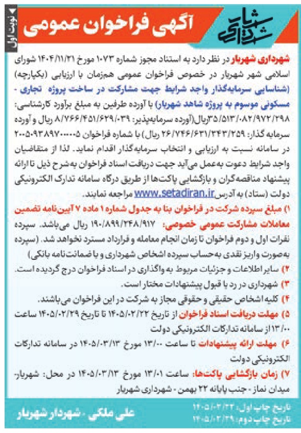 تصویر آگهی