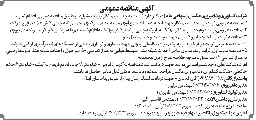 تصویر آگهی