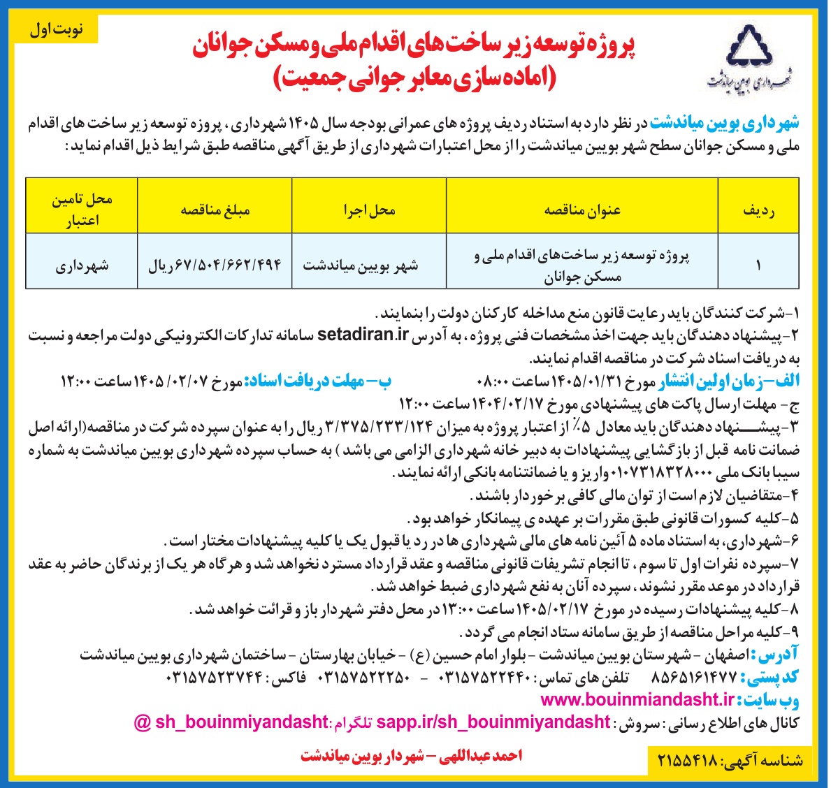 تصویر آگهی