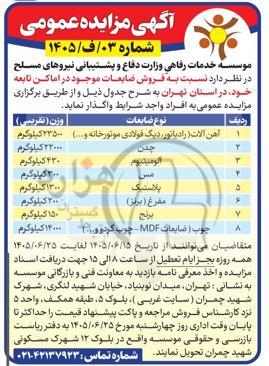 تصویر آگهی