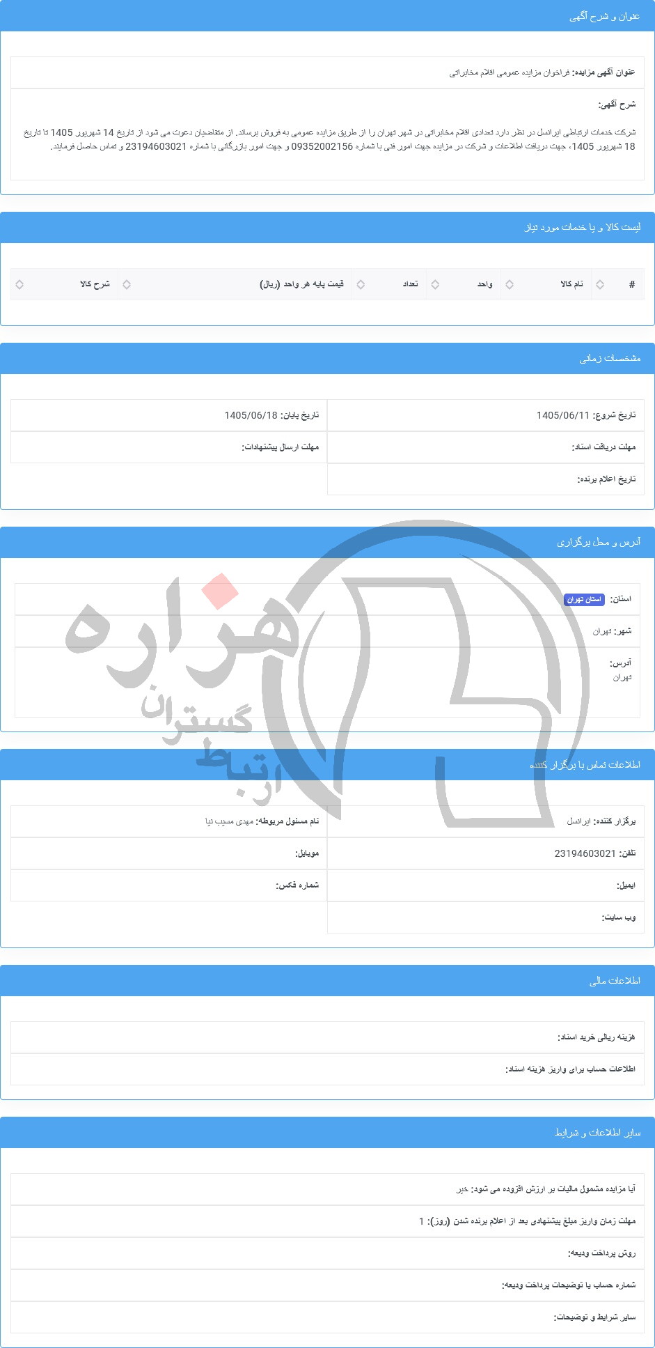 تصویر آگهی