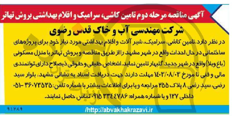 تصویر آگهی