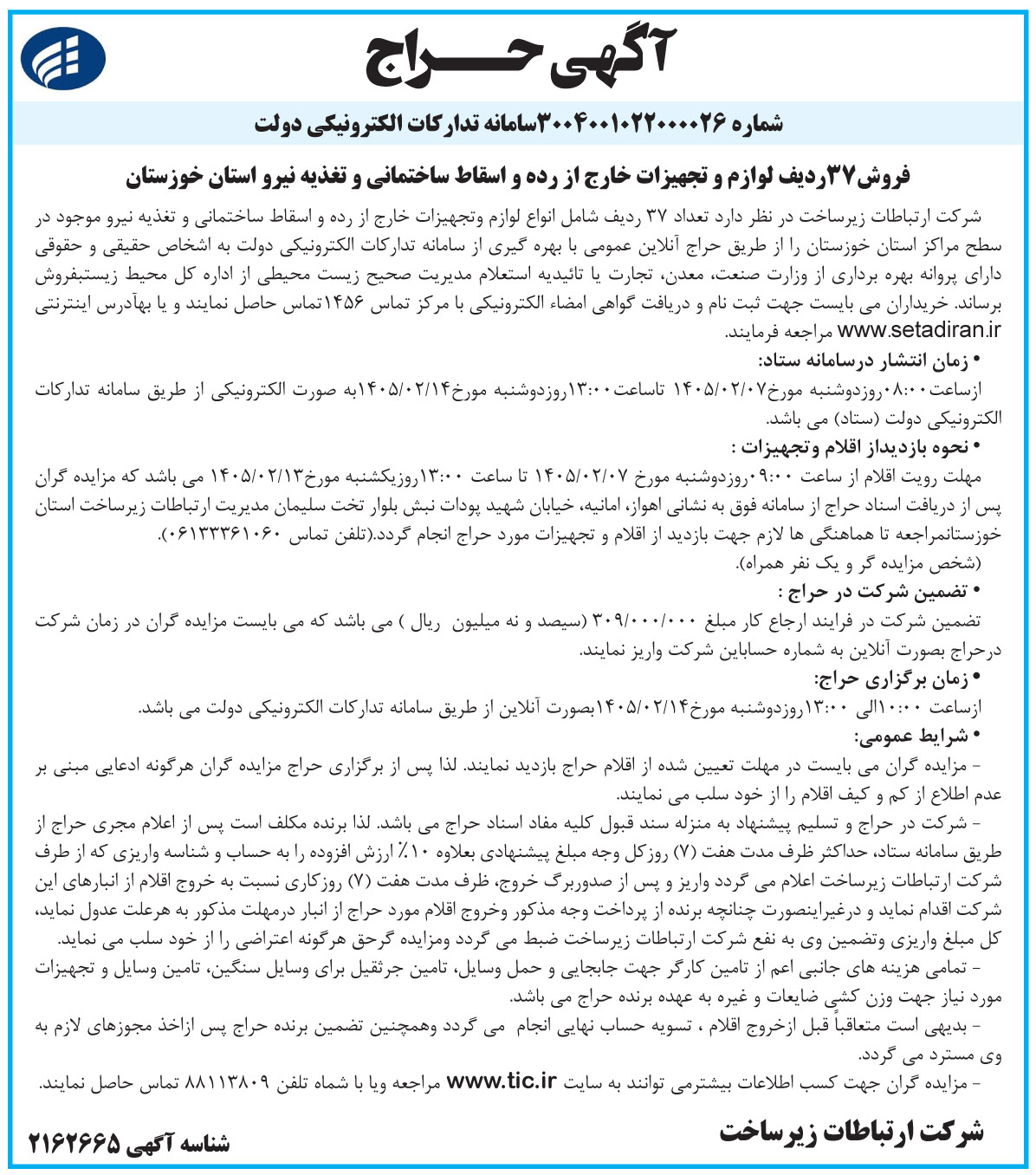 تصویر آگهی