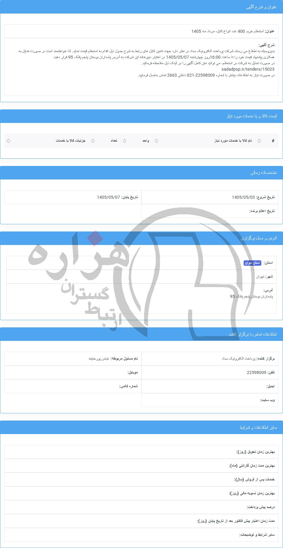 تصویر آگهی