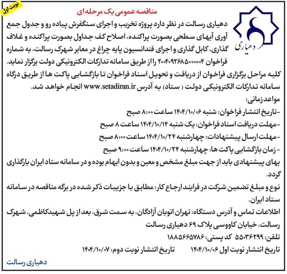تصویر آگهی