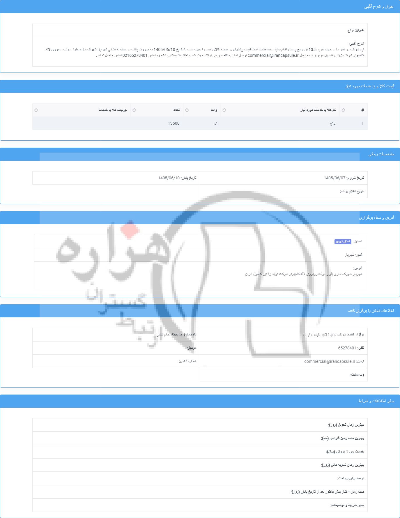 تصویر آگهی