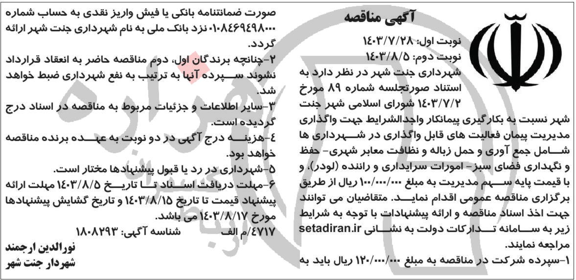 تصویر آگهی