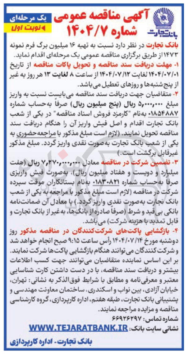 تصویر آگهی