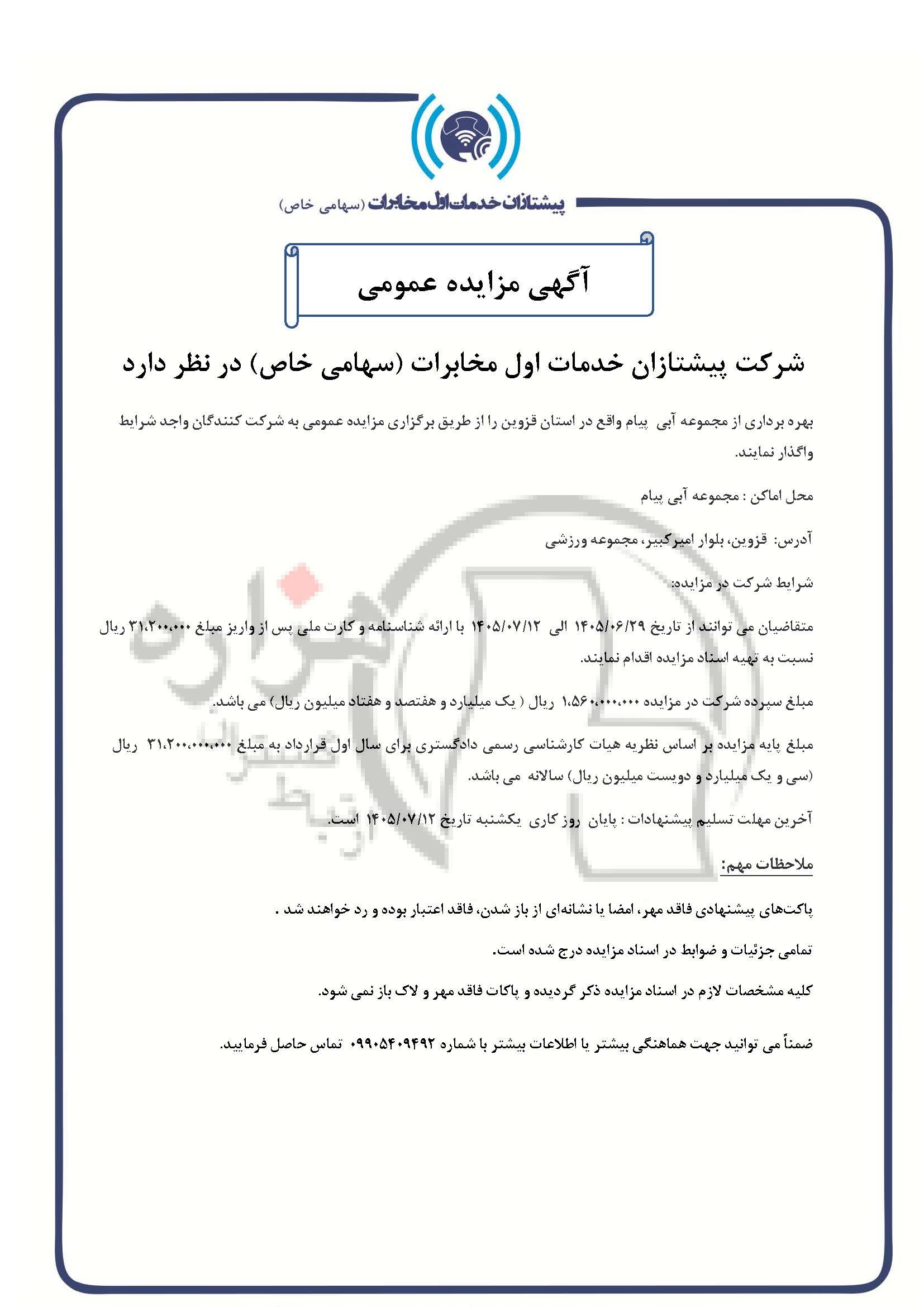 تصویر آگهی