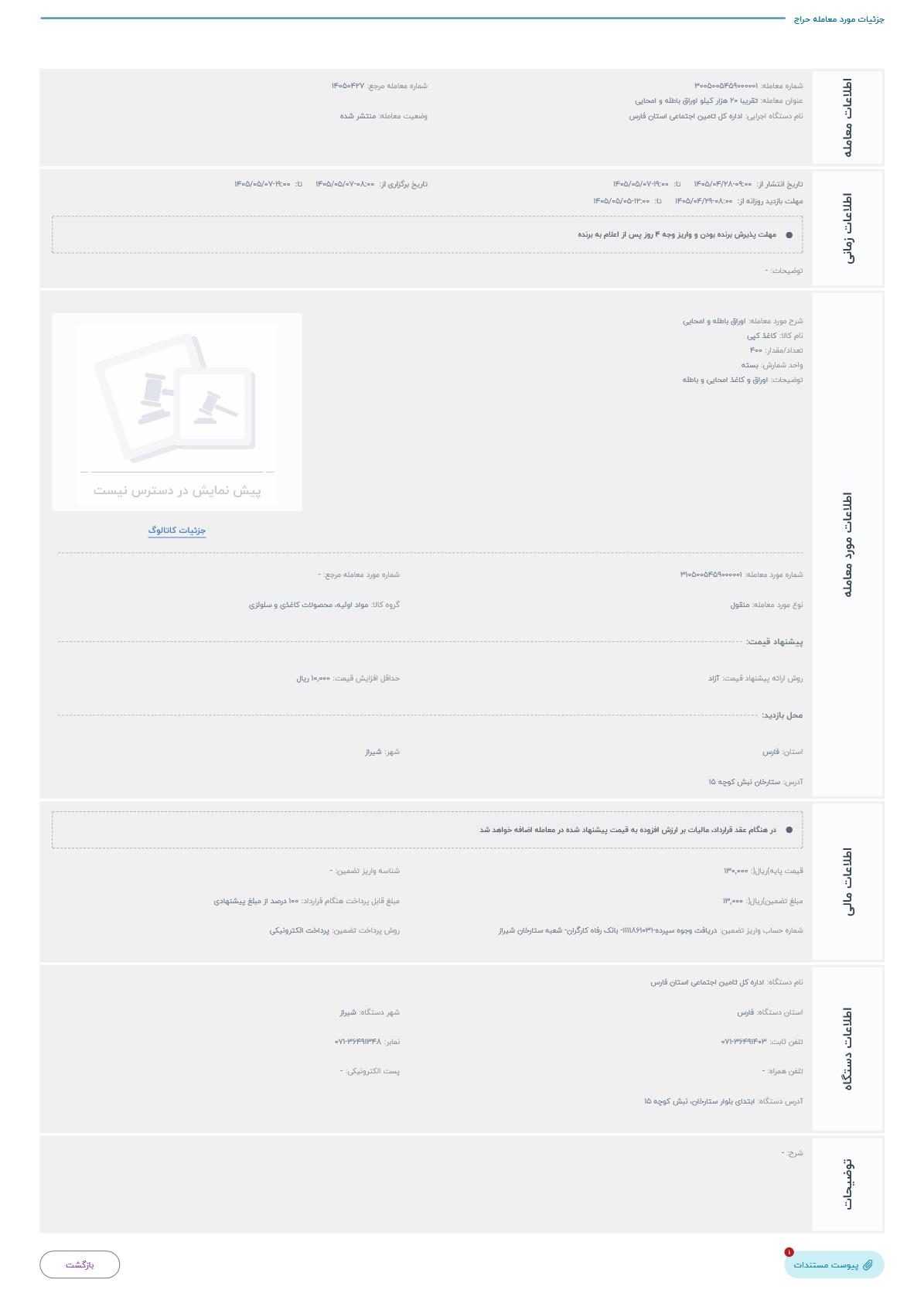 تصویر آگهی