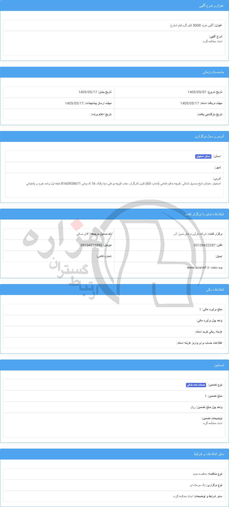تصویر آگهی