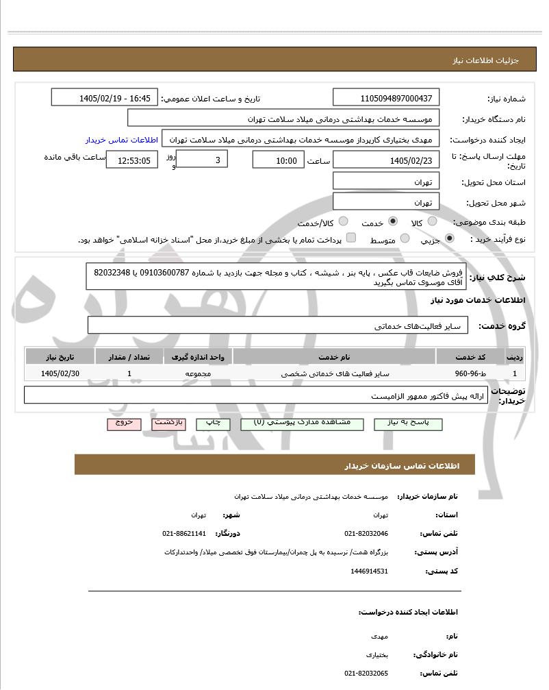 تصویر آگهی