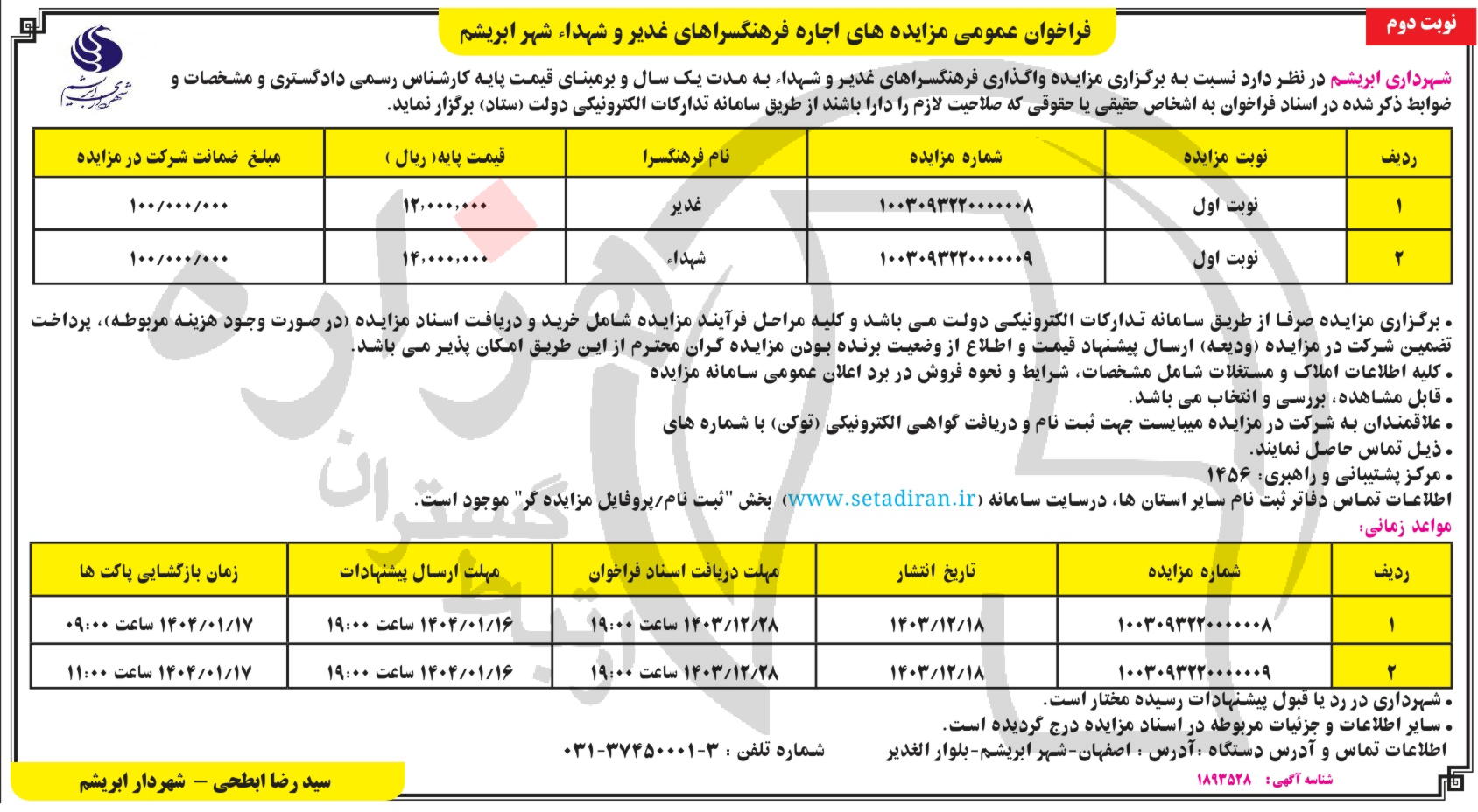 تصویر آگهی