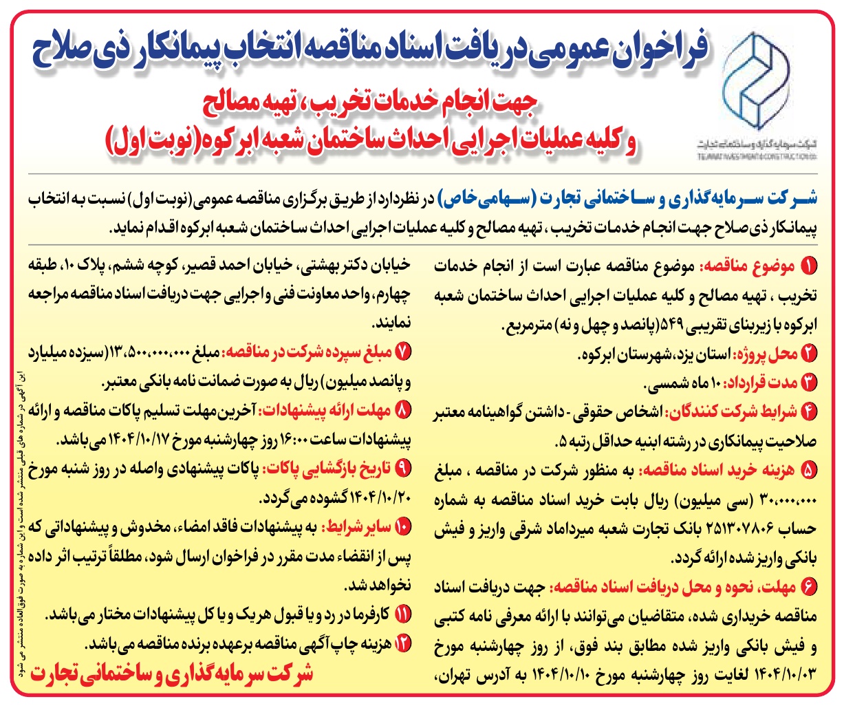 تصویر آگهی