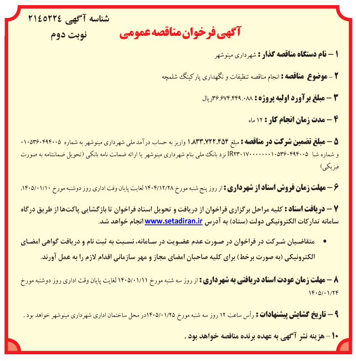 تصویر آگهی