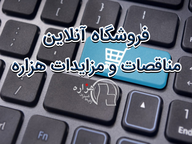 فروشگاه آنلاین هزاره