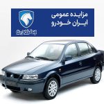 مزایده خودرو