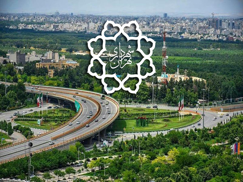 مناقصه شهرداری تهران