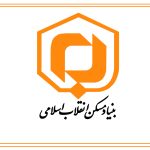مناقصات و مزایدات بنیاد مسکن