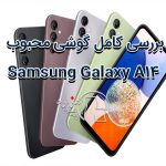 بررسی کامل گوشی محبوب Samsung Galaxy A14
