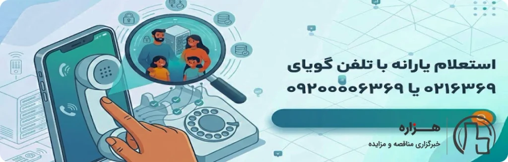 استعلام یارانه با تلفن گویای وزارت رفاه